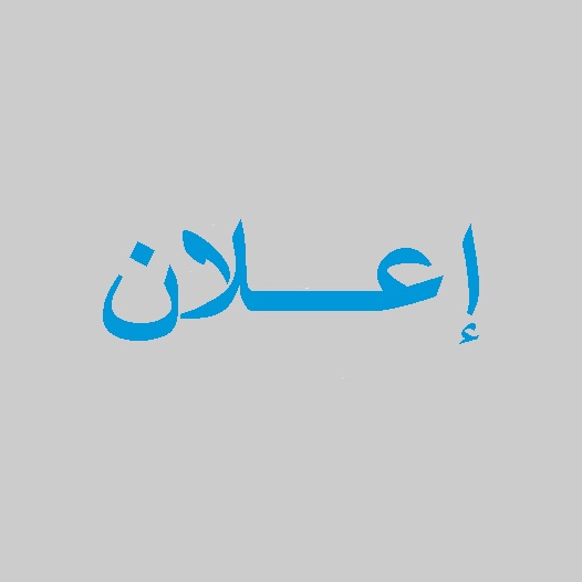 Organisation du concours d’accès à la formation de 3eme cycle 2024-2025