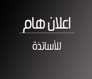 الترشح لمنصب