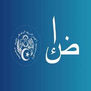 إعلان للطلبة المعنيين بايداع ملفات المنحة الدارسية