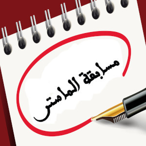 إعلان خاص بمسابقة الماستر 2024/2023 إعلان خاص بمسابقة الماستر 2024/2023