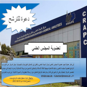 دعـوة للترشـح لعضوية المجلس العلمي للمركـز دعـوة للترشـح لعضوية المجلس العلمي للمركـز