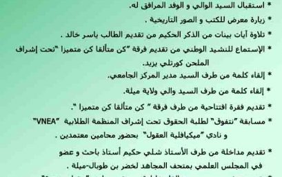 برنامج احتفالية 19 ماي 2022/1956