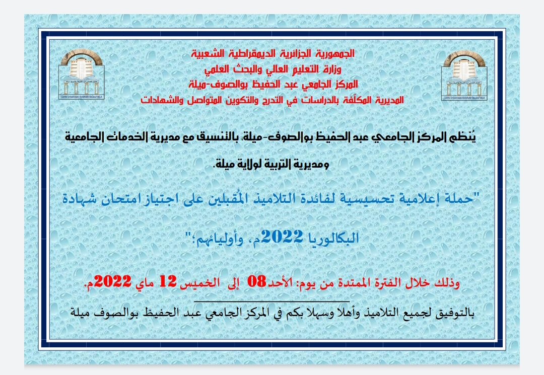 حملة تحسيسية حملة تحسيسية