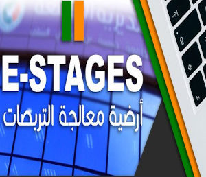 إعلان عن فتح المنصة الرقمية الخاصة بالترشح