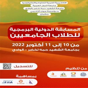 المسابقة البرمجية للطلاب الجامعيين Alcpc