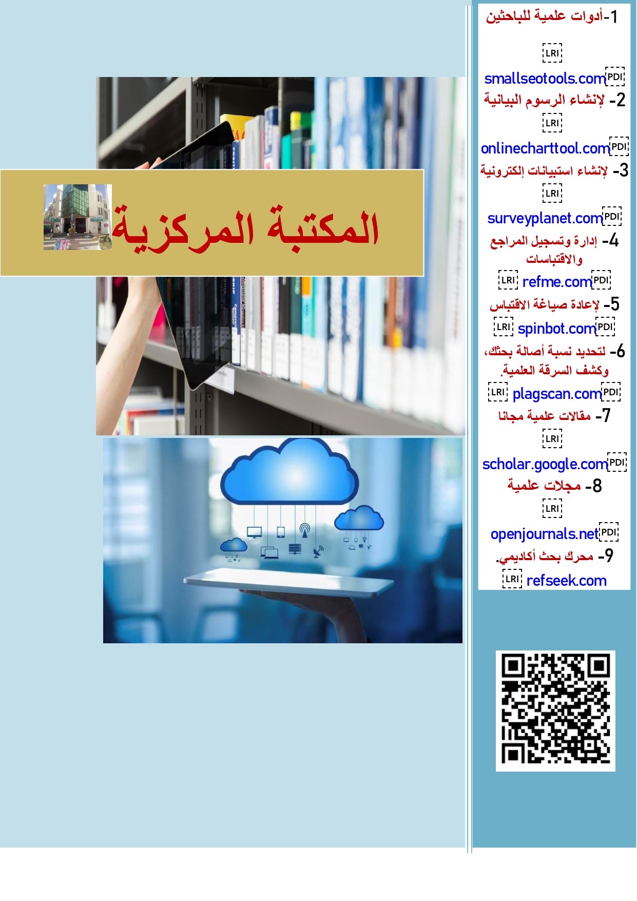 مواقع مهمة في البحث العلمي