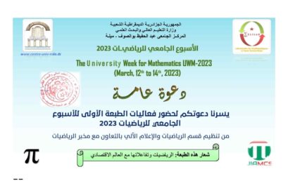 الطبعة الأولى للأسبوع الجامعي للرياضيات 2023