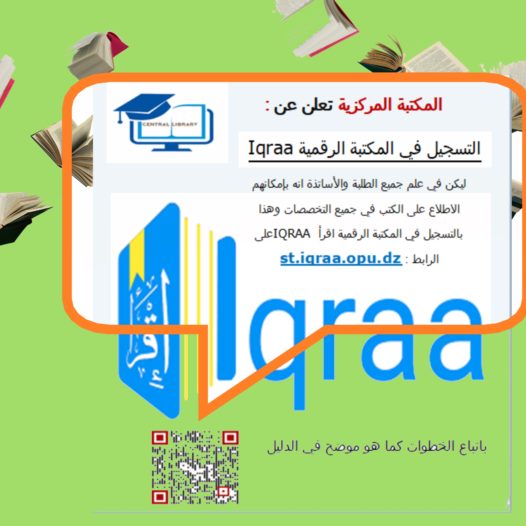 المكتبة الرقمية إقرأ.