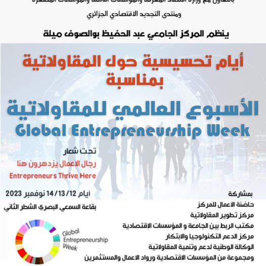 برنامج الايام التحسيسية حول المقاولاتية( الاسبوع العالمي للمقاولاتية)