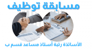 إعلان عن توظيف اساتذة