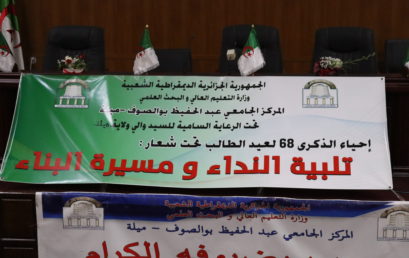 احتفالية ذكرى اليوم الوطني لعيد الطالب