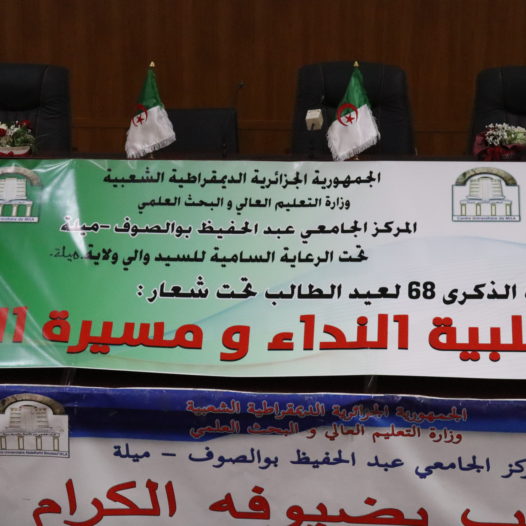 احتفالية ذكرى اليوم الوطني لعيد الطالب