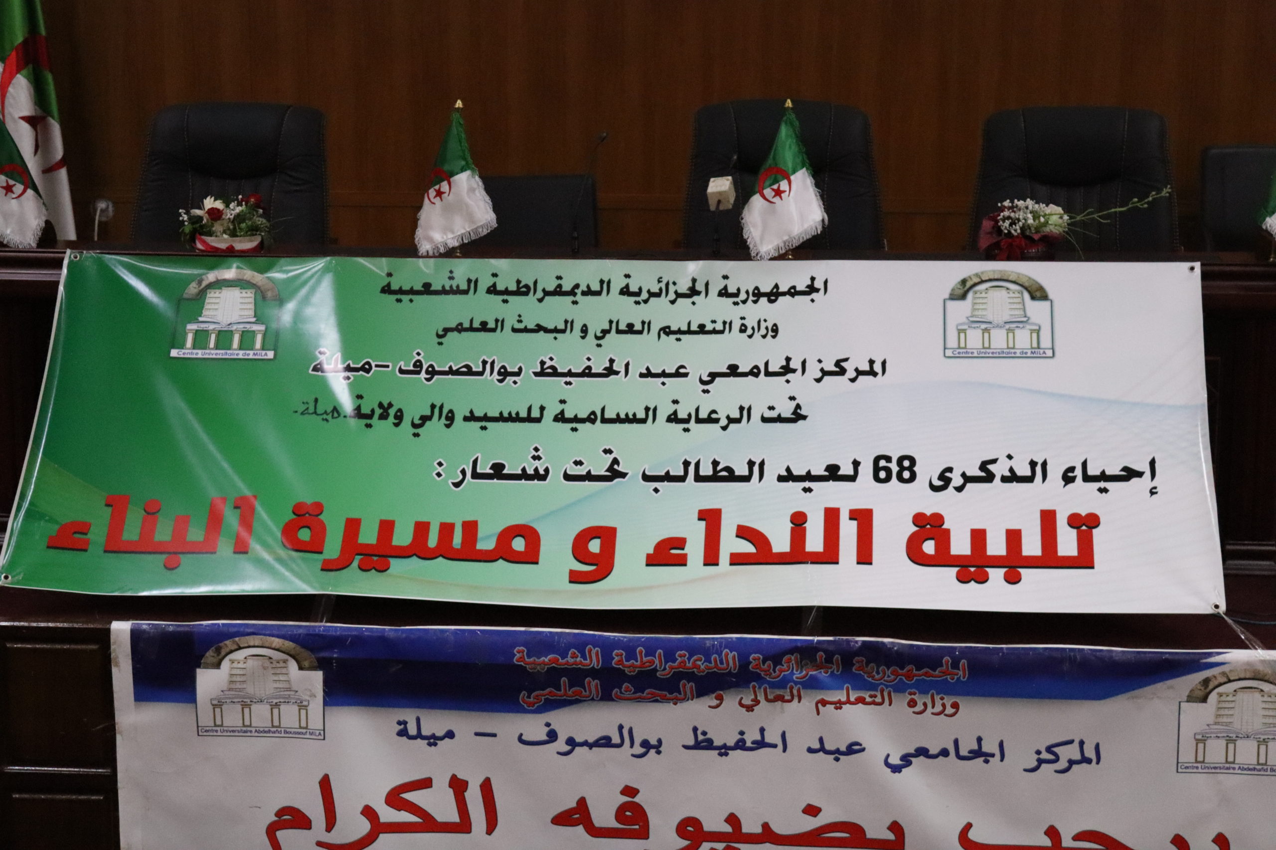 احتفالية ذكرى اليوم الوطني لعيد الطالب