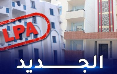 اعلان بخصوص سكنات الترقوي العمومي المدعم‎