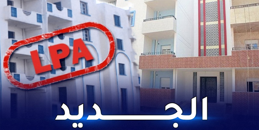 إعلان هام خاص بطلبات السكن صيغة LPA