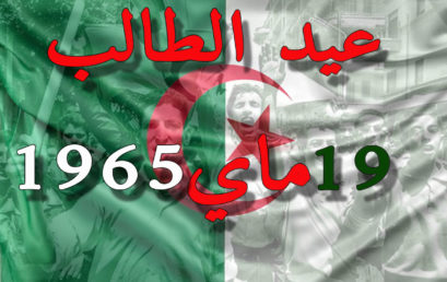 برنامج إحياء ذكرى يوم الطالب 19 ماي 1956