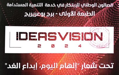 الصالون الوطنـي للابتكار وخدمة ا لتنمية المستدامــة