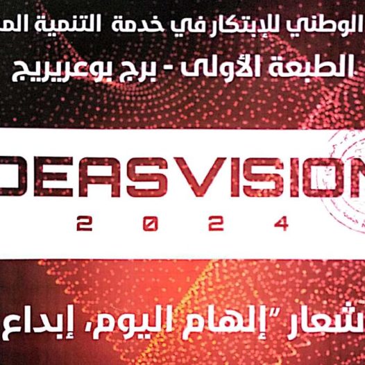 الصالون الوطنـي للابتكار وخدمة ا لتنمية المستدامــة