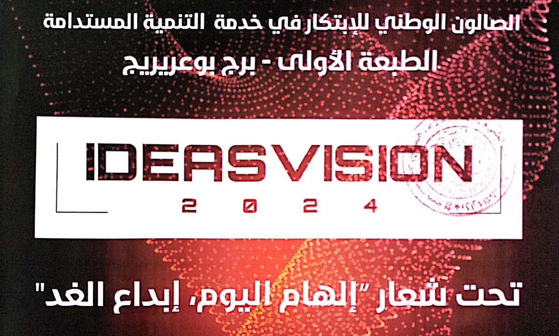 الصالون الوطنـي للابتكار وخدمة ا لتنمية المستدامــة