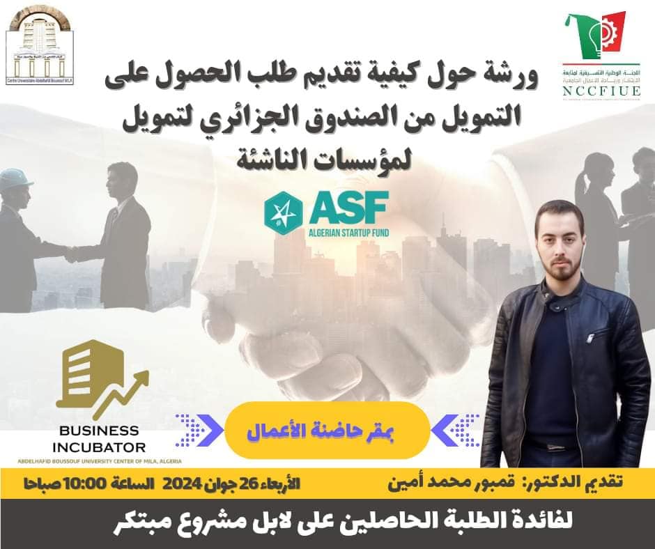 ورشة حول كيفية تقديم طلب الحصول على التمويل