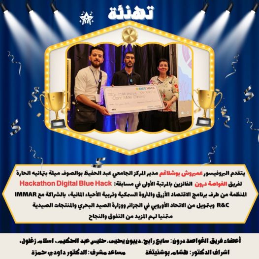 ألف ألف مبروك لطلبة حاضنة الأعمال للمركز الجامعي ميلة الفوز بالمرتبة الأولى?