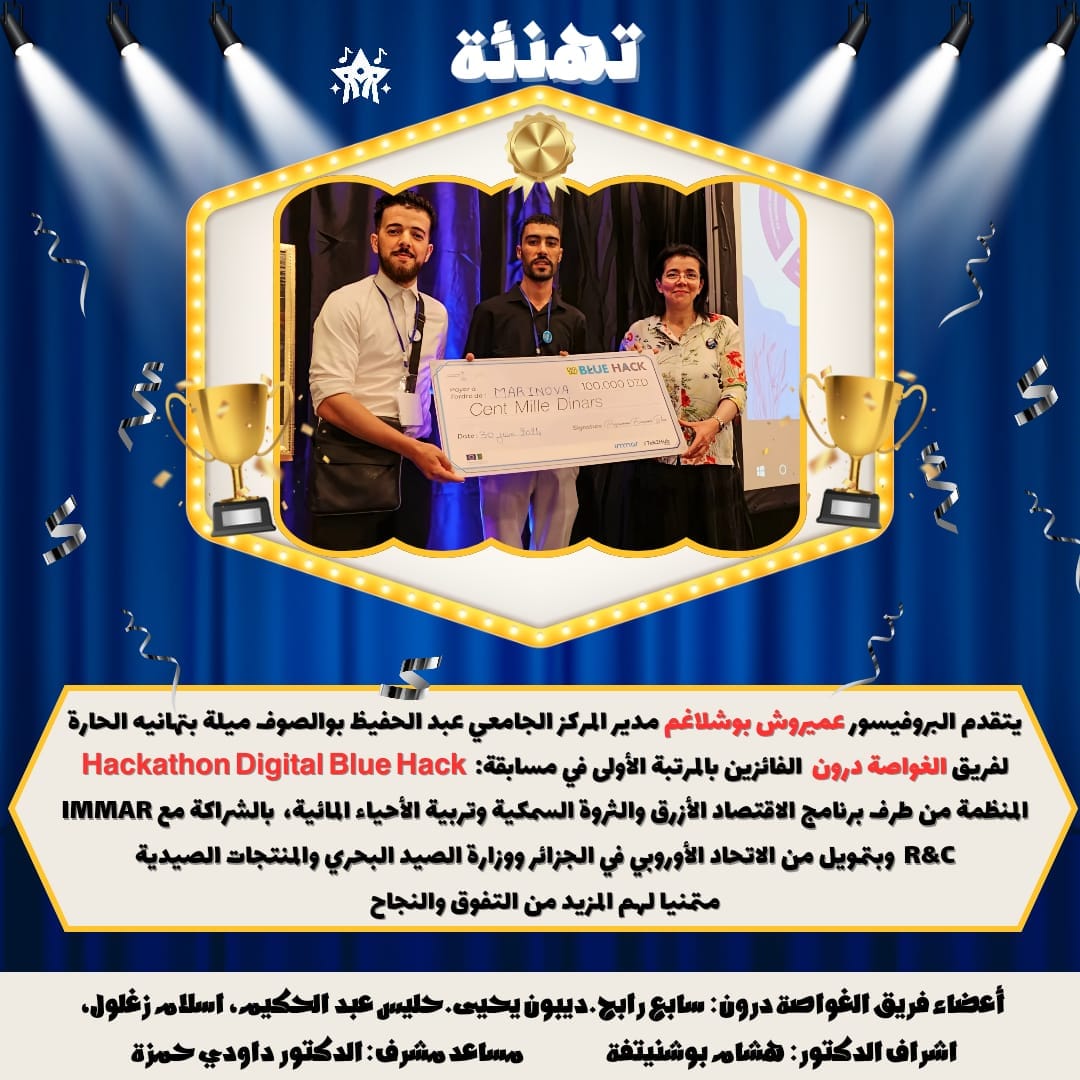 ألف ألف مبروك لطلبة حاضنة الأعمال للمركز الجامعي ميلة الفوز بالمرتبة الأولى?