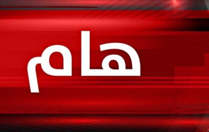 تعزّز المركز الجامعي عبد الحفيظ بوالصوف ميلة بمخبري بحث