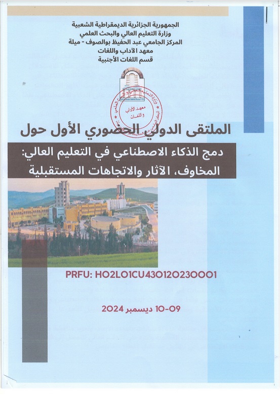 الملتقى الدولي الحضوري الأول بعنوان