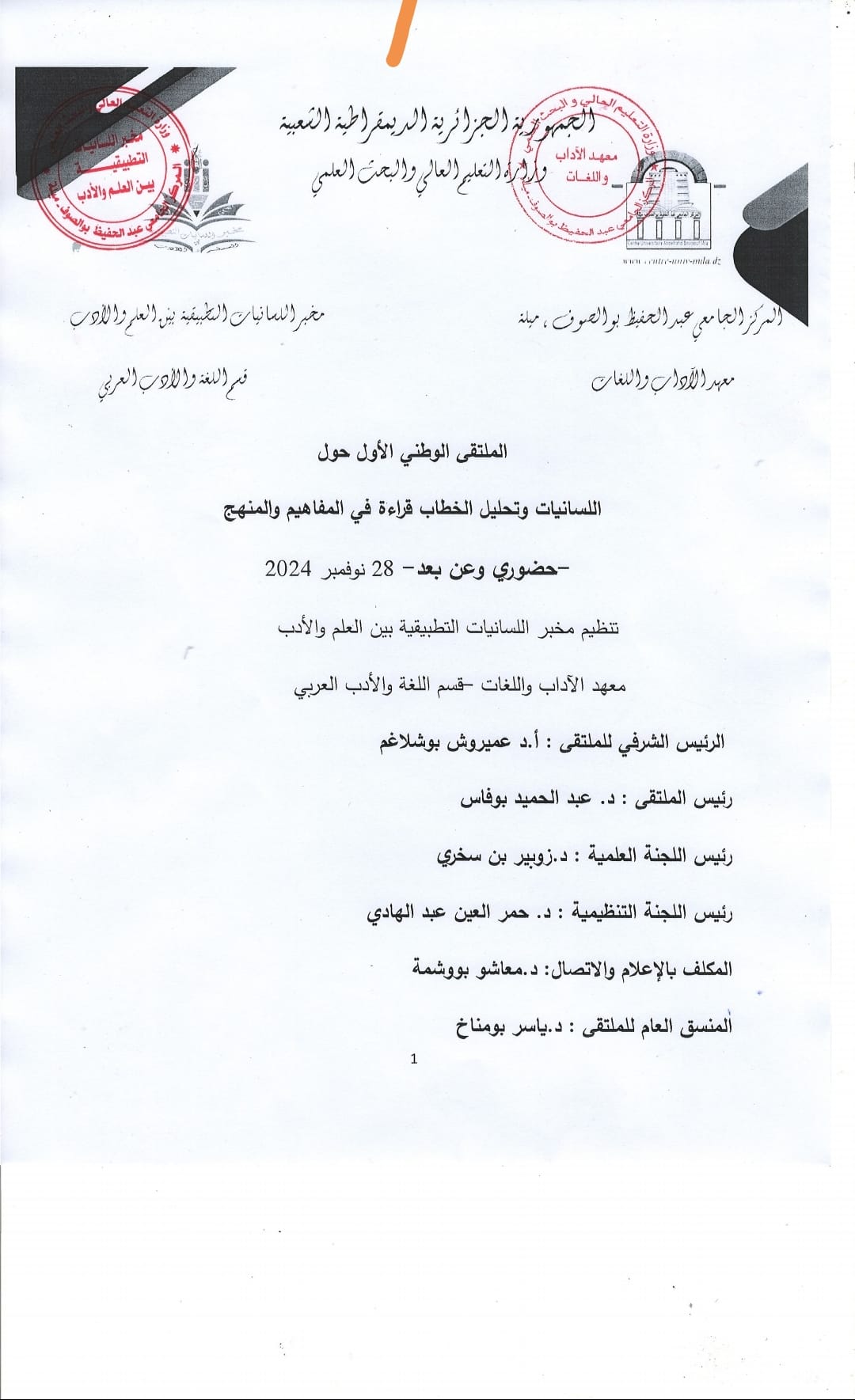 الملتقى الوطني الأول