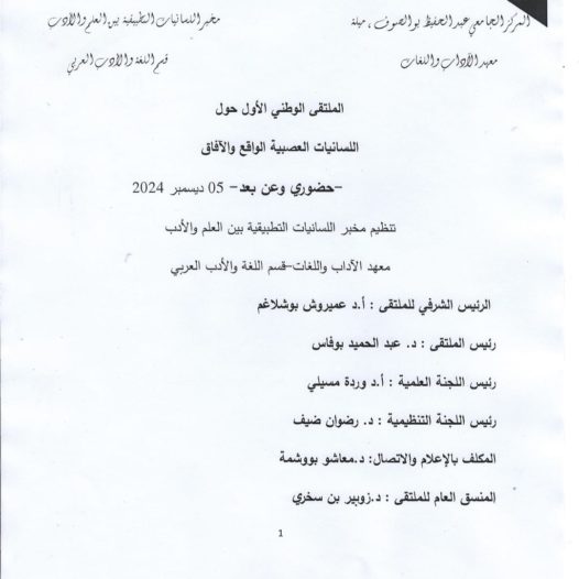 الملتقى الوطني الأول