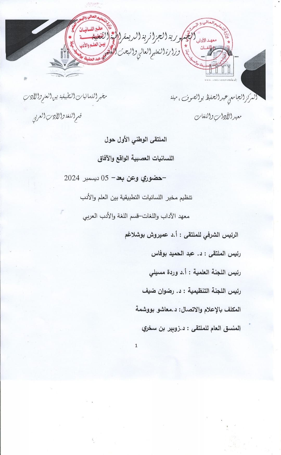 الملتقى الوطني الأول