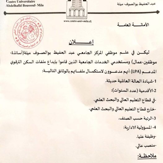 اعلان خاص بالسكن الترقوي المدعم (LPA)