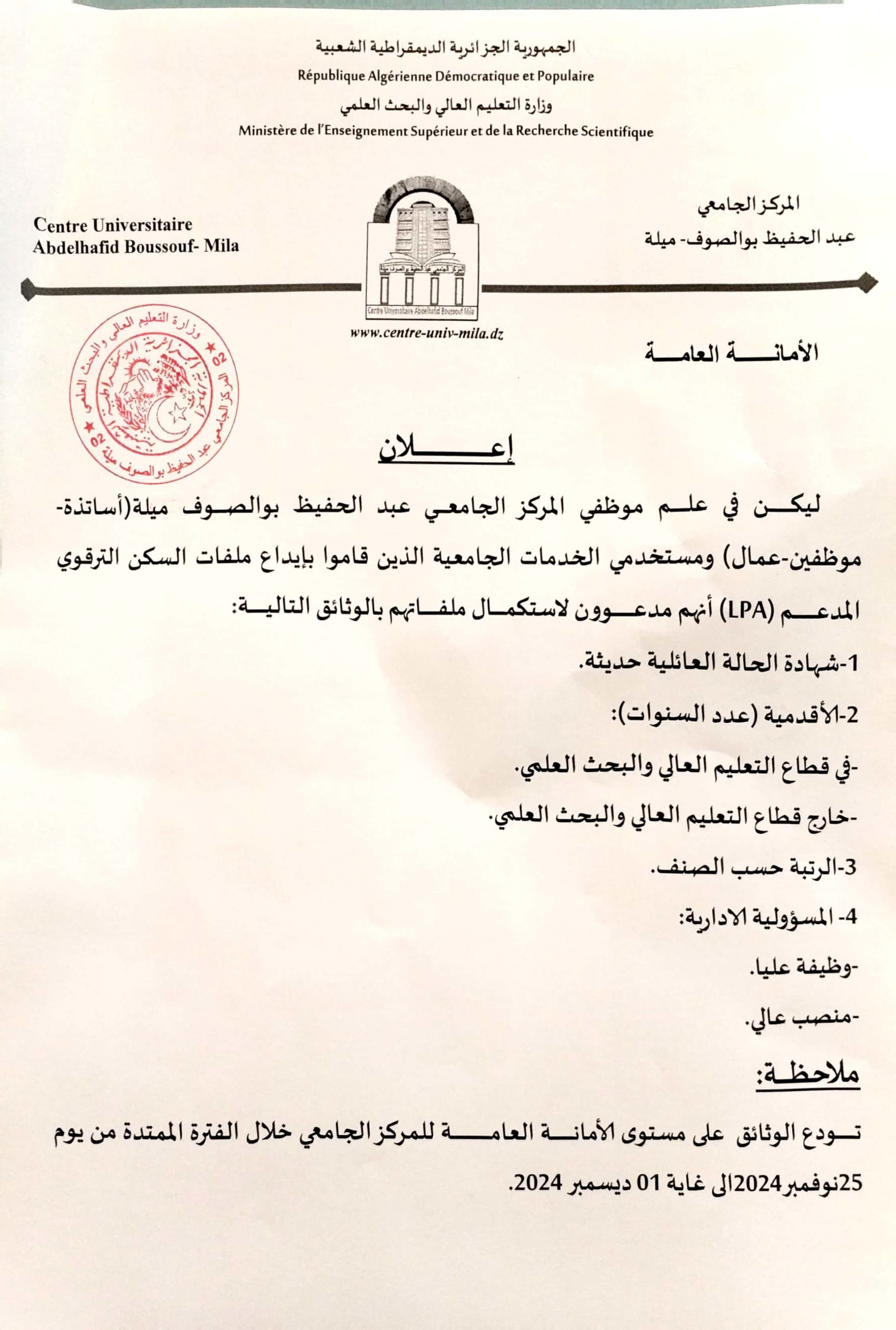 اعلان خاص بالسكن الترقوي المدعم (LPA)