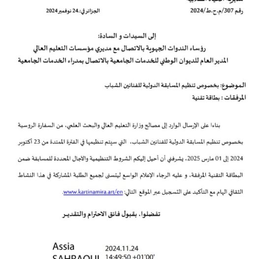 تنظيم المسابقة الدولية للفنانين الشباب