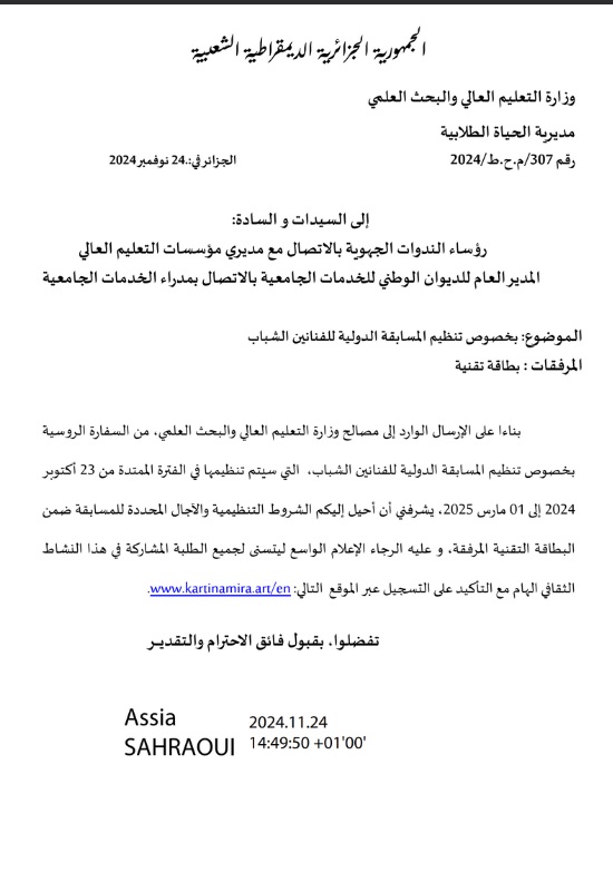 تنظيم المسابقة الدولية للفنانين الشباب