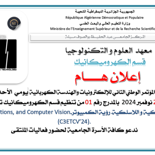 :برنامج الملتقى الوطني