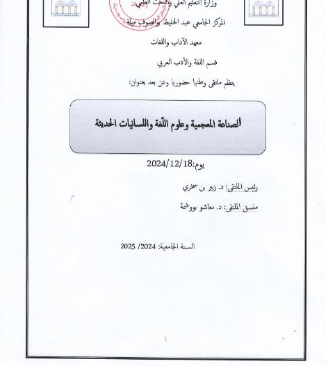 ملتقى وطني حضوري وعن بعد بعنوان