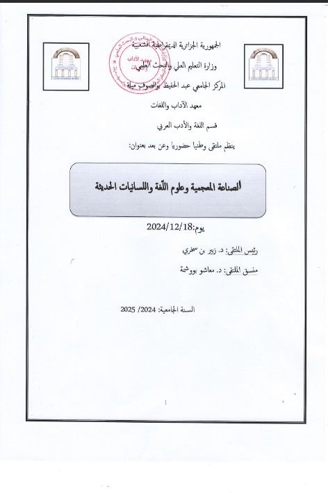 ملتقى وطني حضوري وعن بعد بعنوان