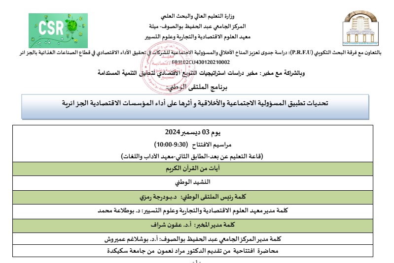 برنامج الملتقى الوطني حول برنامج الملتقى الوطني حول