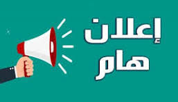 الاعلان عن افتتاح الدورة الواحدة والخمسون (51)