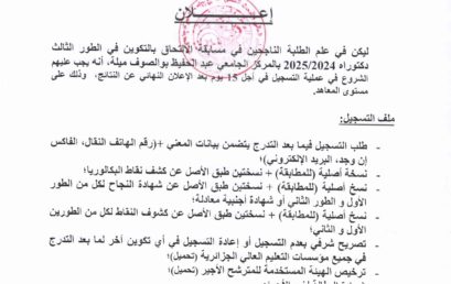 ملف التسجيل لطلبة الدكتوراه الجدد