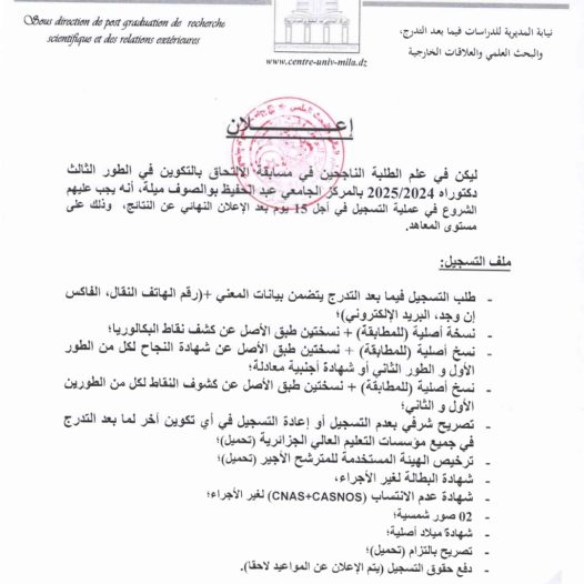 ملف التسجيل لطلبة الدكتوراه الجدد