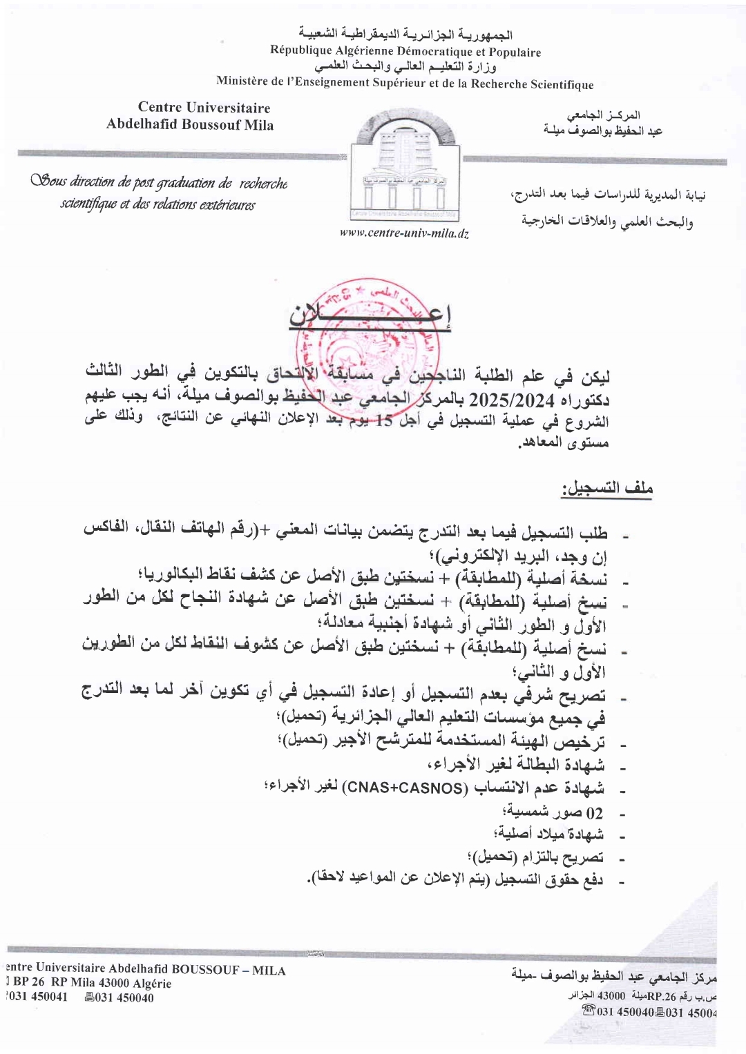 ملف التسجيل لطلبة الدكتوراه الجدد