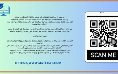 الترجمة الاحترافية للملفات بأي صيغة بالذكاء الاصطناعي مجانا