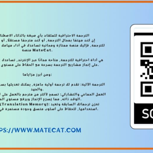 الترجمة الاحترافية للملفات بأي صيغة بالذكاء الاصطناعي مجانا