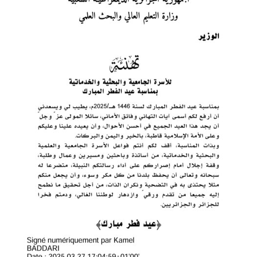 تهنئة وزير التعليم العالي والبحث العلمي بمناسبة عيد الفطر المبارك