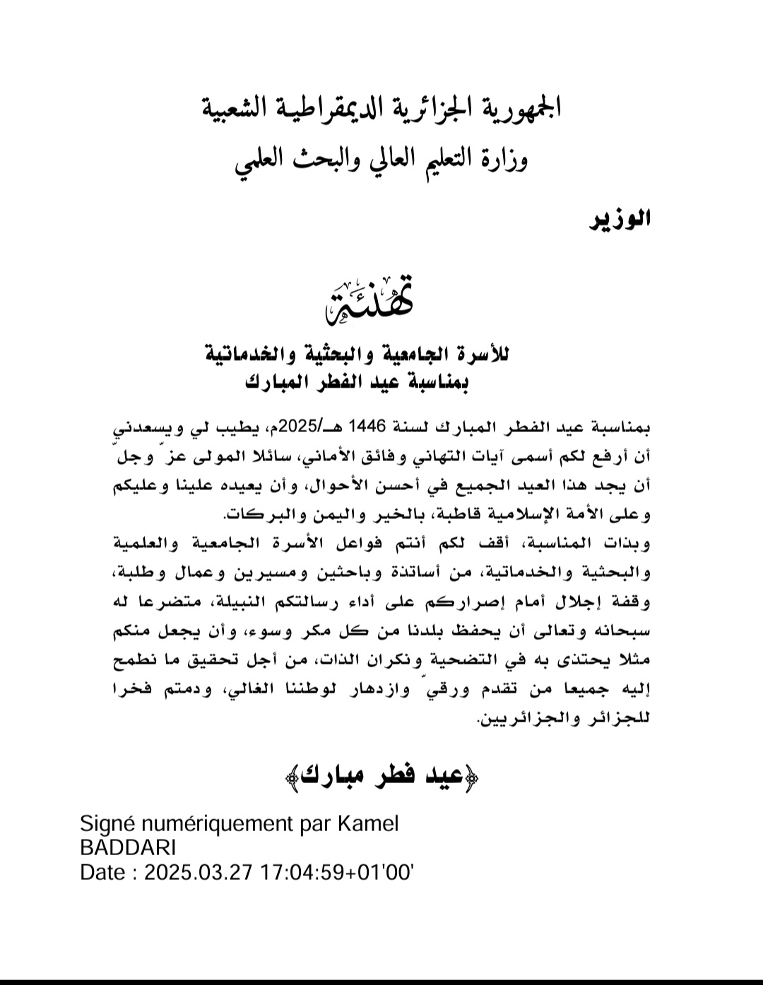 تهنئة وزير التعليم العالي والبحث العلمي بمناسبة عيد الفطر المبارك