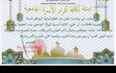 تهنئة مدير المركز الجامعي البروفيسور بوشلاغم عميروش بمناسبة عيد الفطر المبارك