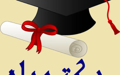 إعلان عن مسابقة الدكتوراه في العلوم البيطرية والعلوم الفلاحية برسم السنة الجامعية 2024/2025‎