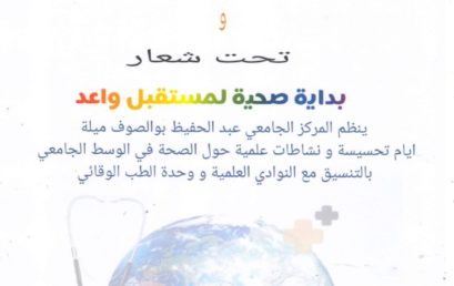 اليوم العالمي للصحة